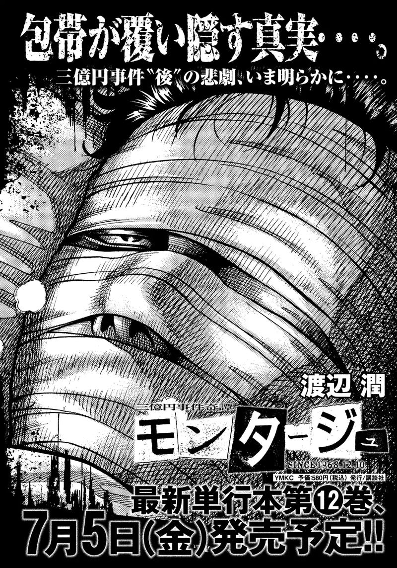 Montage Watanabe Jun 108 19