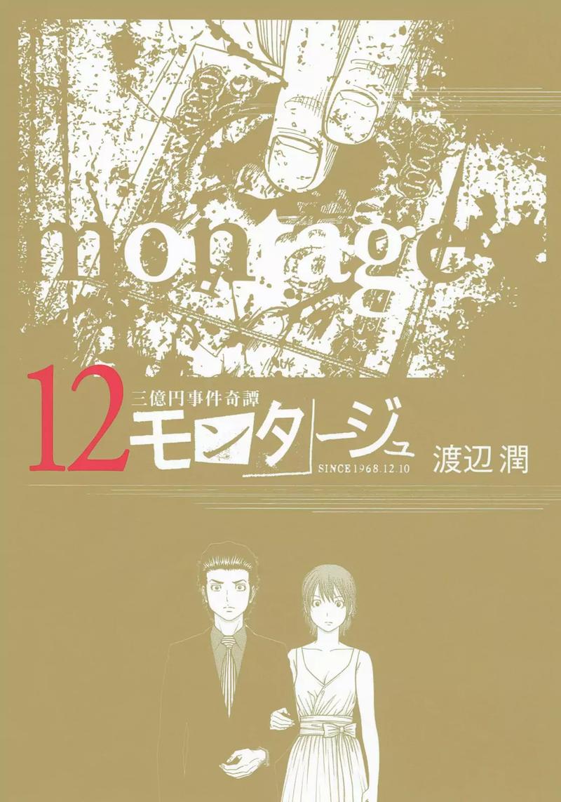 Montage Watanabe Jun 109 1
