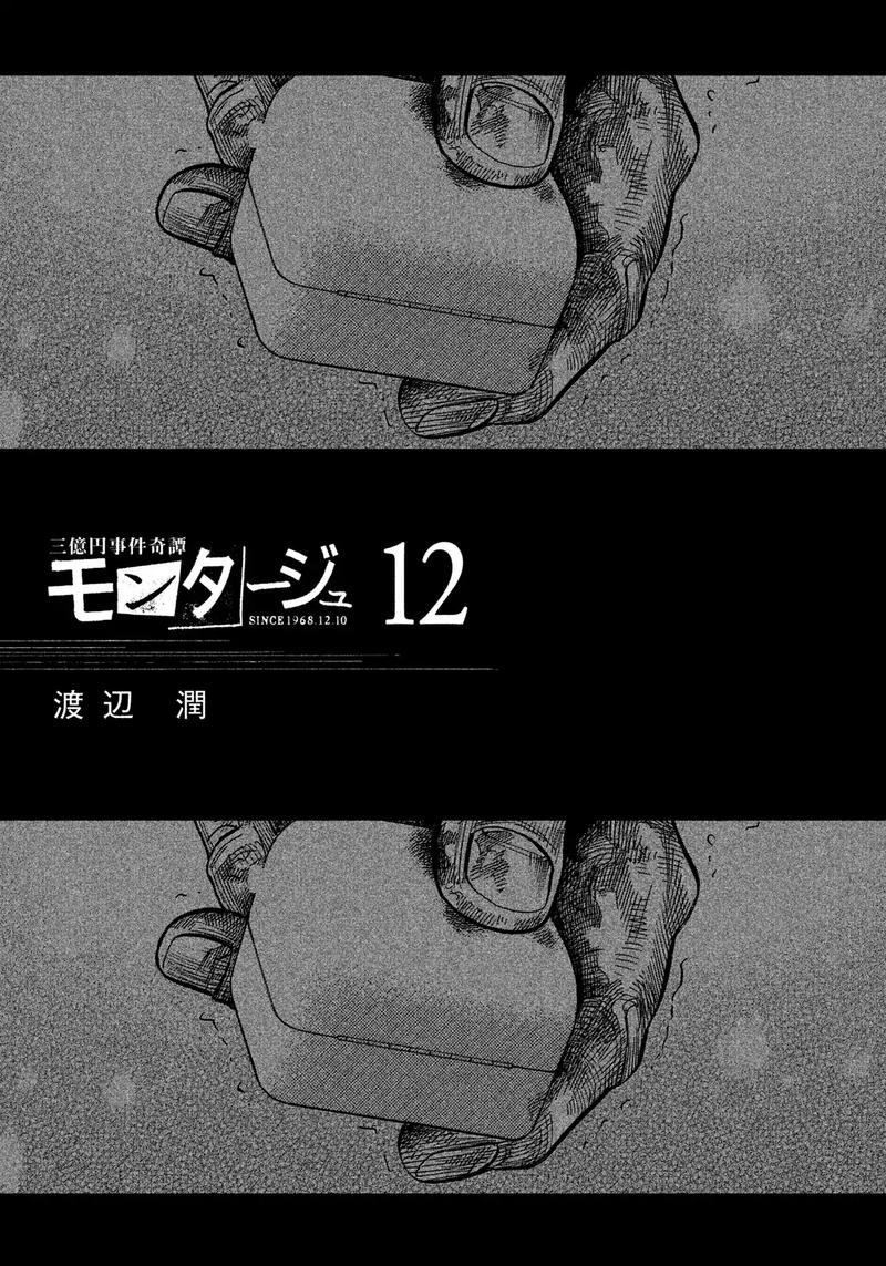 Montage Watanabe Jun 109 3
