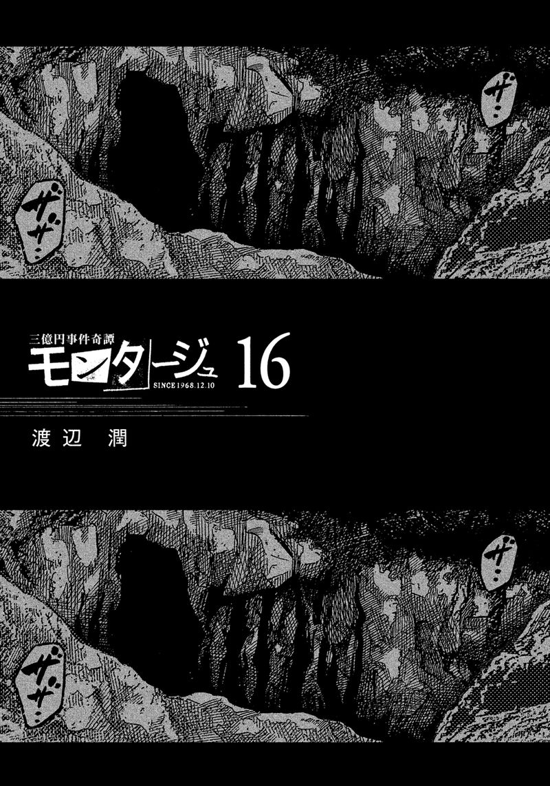Montage Watanabe Jun 150 2