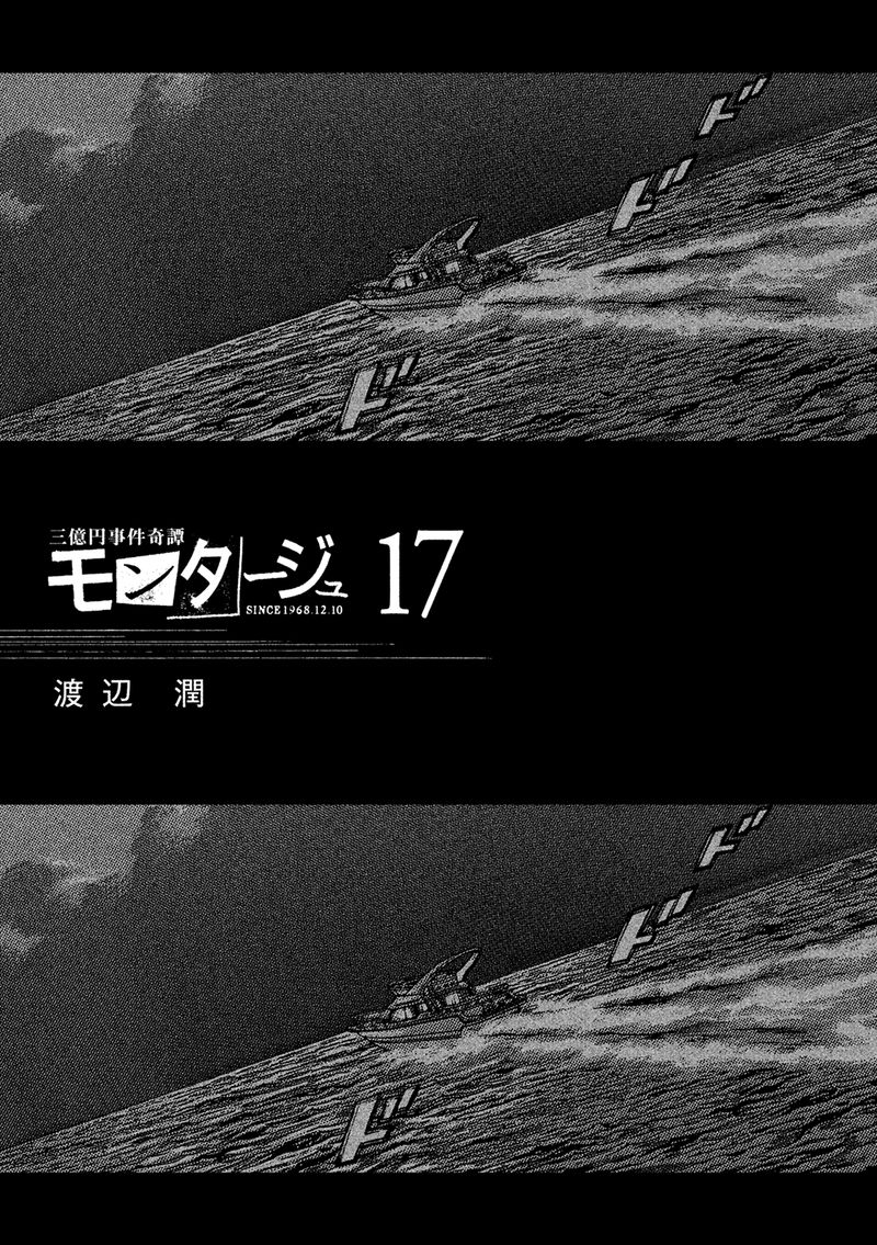 Montage Watanabe Jun 160 2