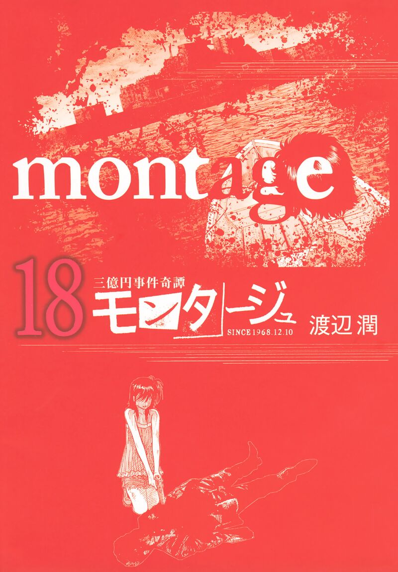 Montage Watanabe Jun 171 1