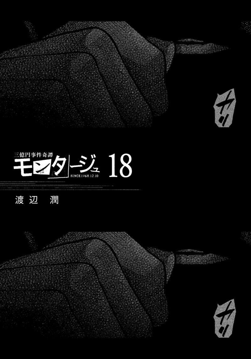 Montage Watanabe Jun 171 3