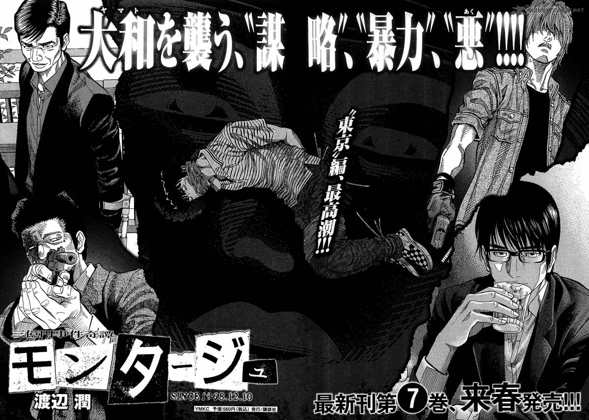 Montage Watanabe Jun 58 20