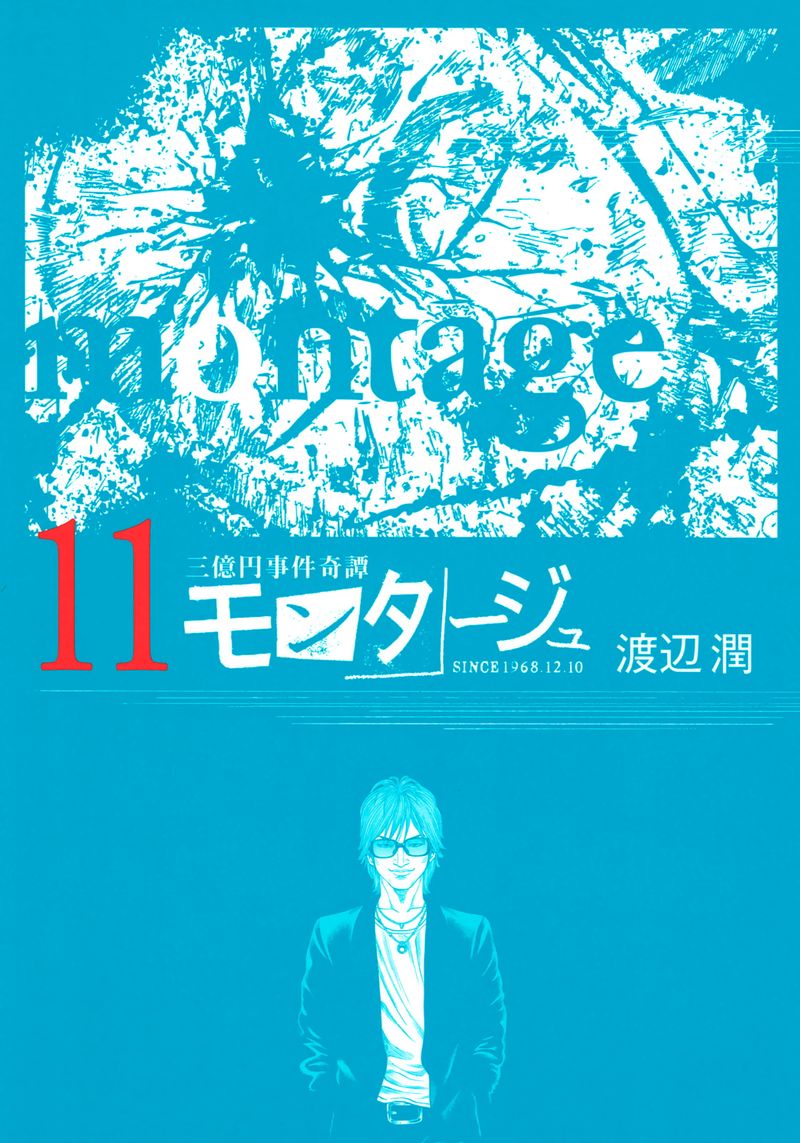 Montage Watanabe Jun 99 1