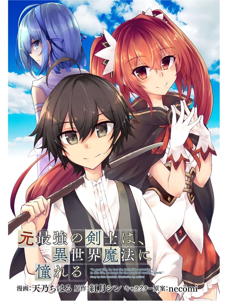 Moto Saikyou No Kenshi Wa Isekai Mahou Ni Akogareru 24 1