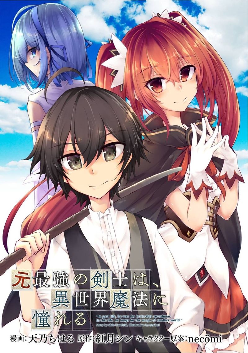 Moto Saikyou No Kenshi Wa Isekai Mahou Ni Akogareru 32 1
