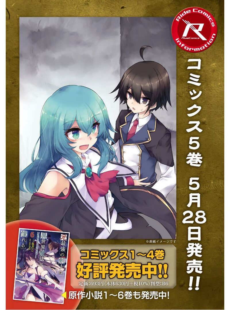Moto Saikyou No Kenshi Wa Isekai Mahou Ni Akogareru 34 22