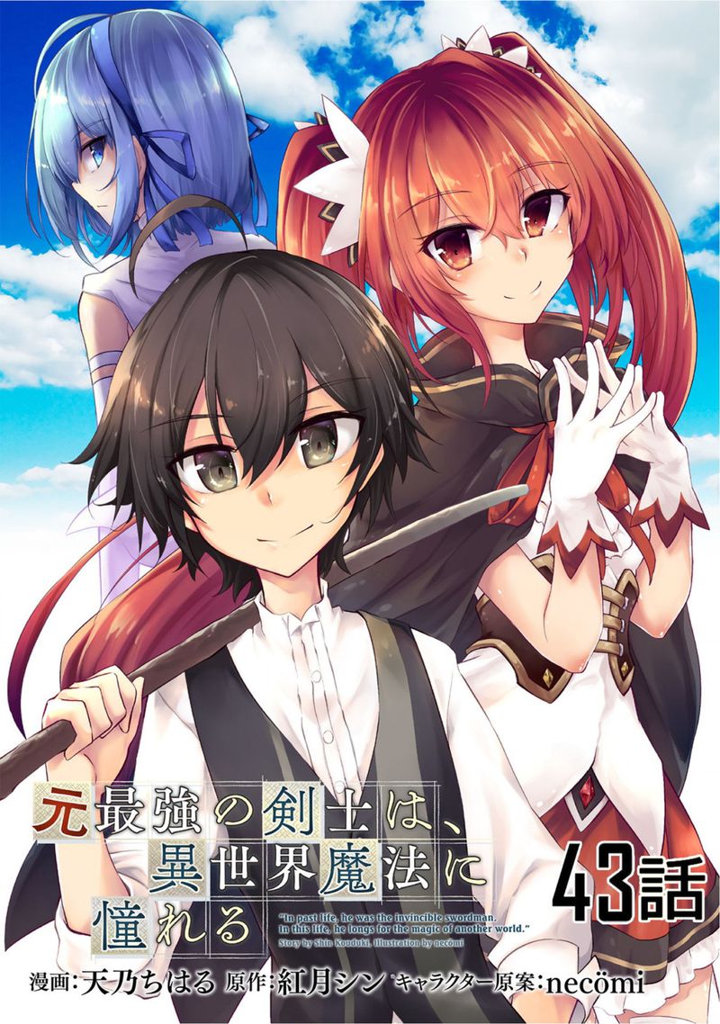 Moto Saikyou No Kenshi Wa Isekai Mahou Ni Akogareru 43 1