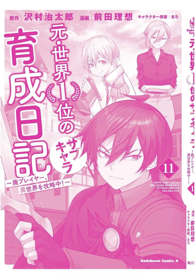 Moto Sekai IchII Subchara Ikusei Nikki Hai Player Isekai Wo Kouryakuchuu 72 38