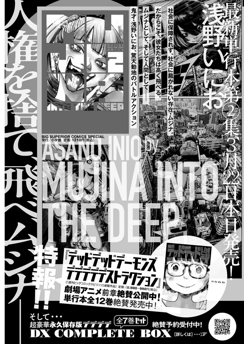 Mujina In To The Deep 11 37