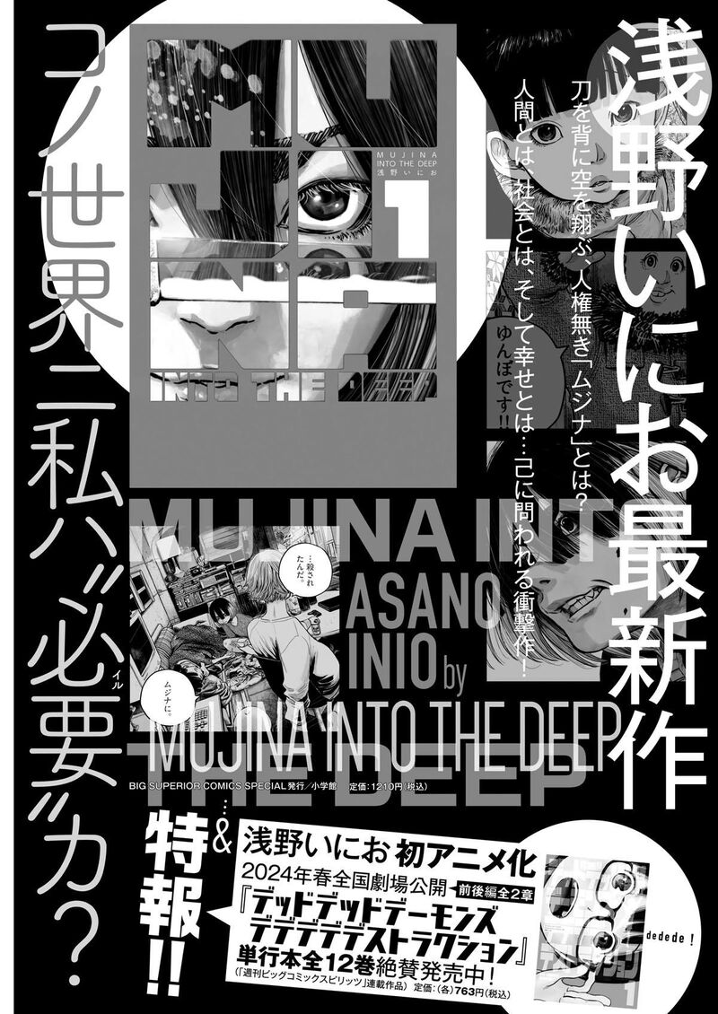 Mujina In To The Deep 1f 35