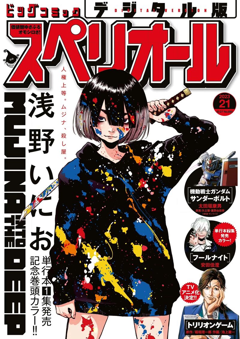 Mujina In To The Deep 6 1