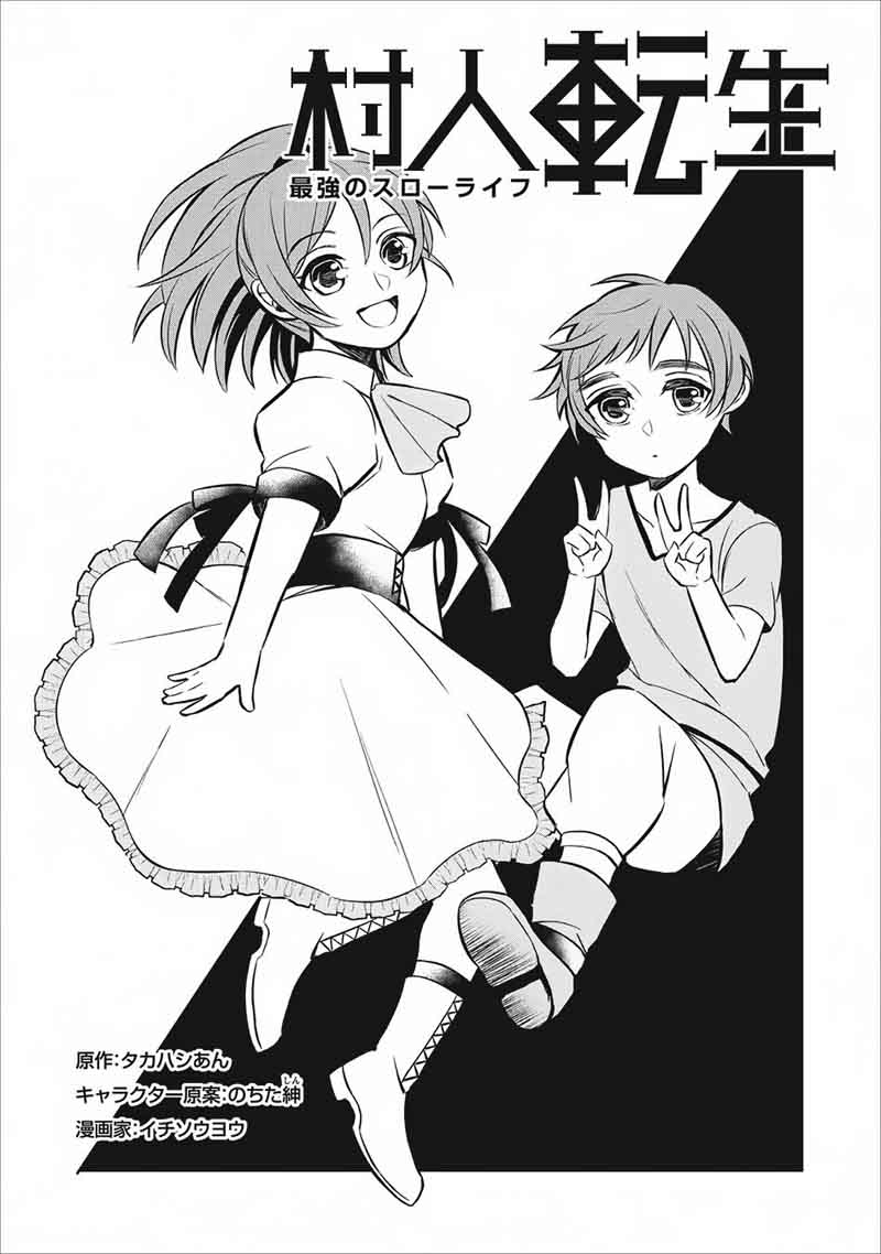 Murabito Tensei Saikyou No Slow Life 4 2