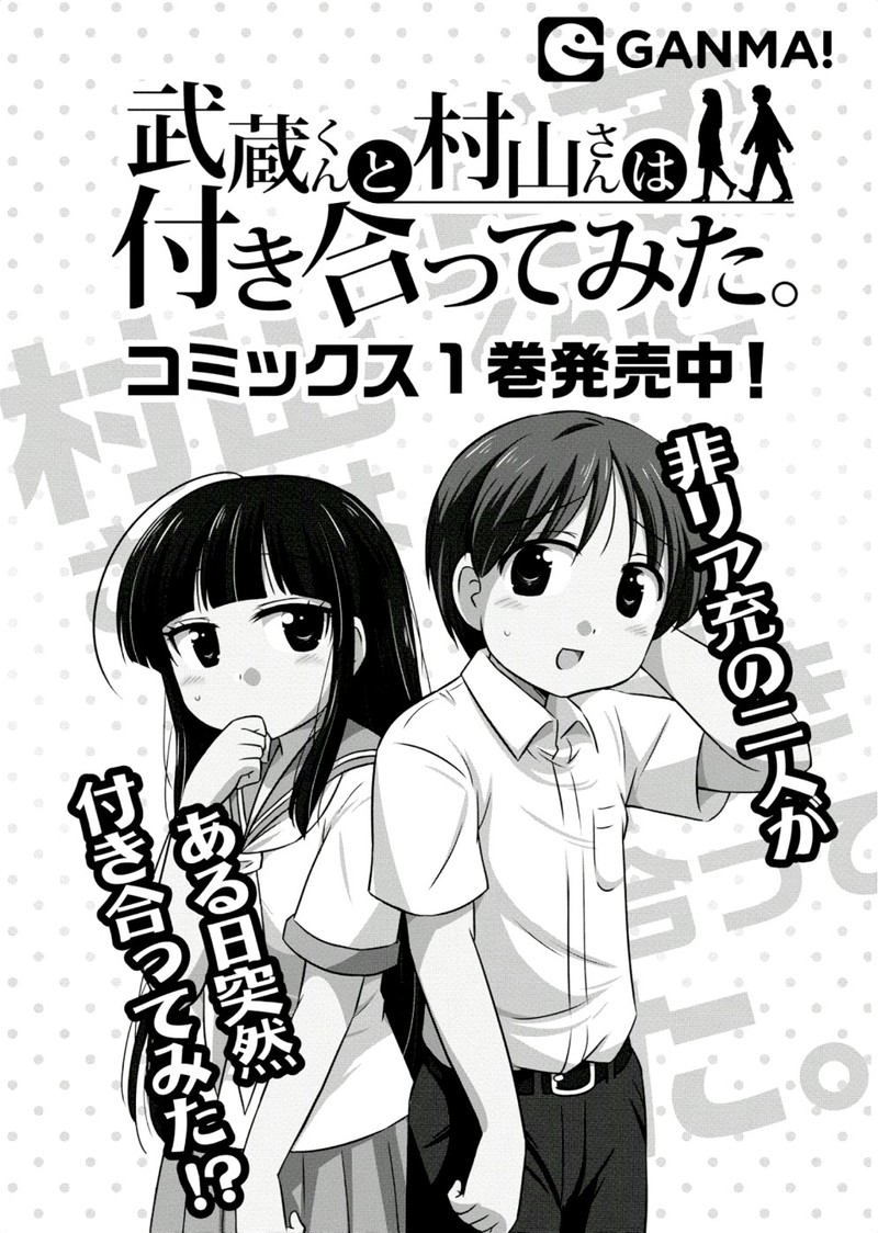 Musashi Kun To Murayama San Wa Tsukiatte Mita 33e 9