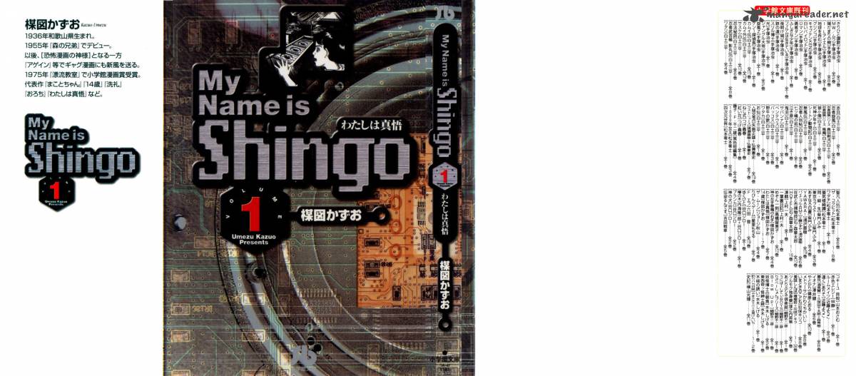 My Name Is Shingo 1 1