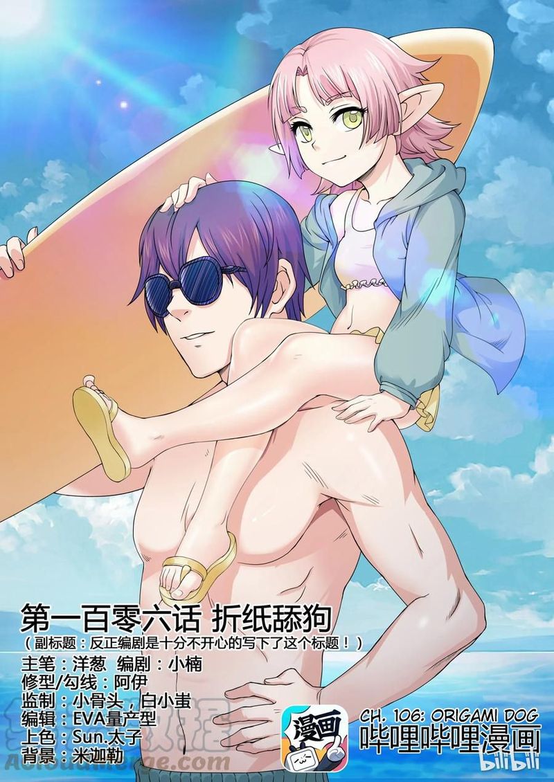 My Wife Is A Fox Spirit 106 1