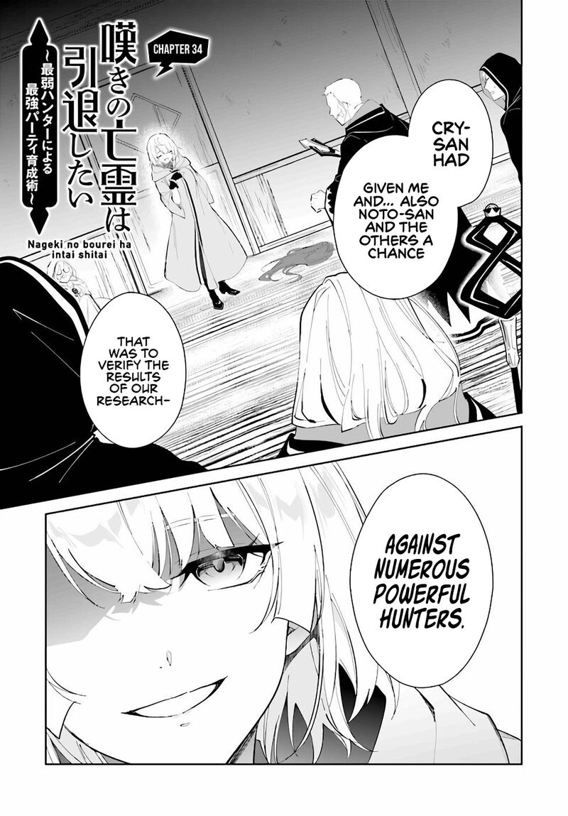 Nageki No Bourei Wa Intai Shitai Saijaku Hunter Ni Yoru Saikyou Party Ikuseijutsu 34 1
