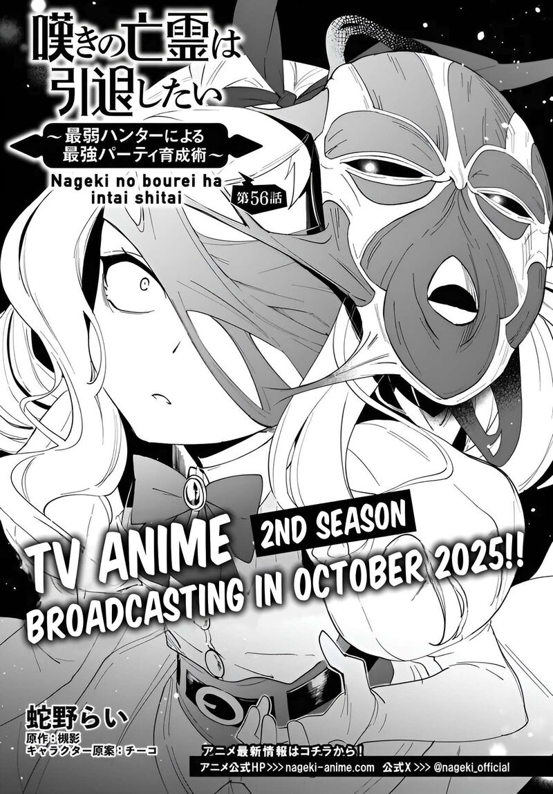 Nageki No Bourei Wa Intai Shitai Saijaku Hunter Ni Yoru Saikyou Party Ikuseijutsu 56a 2