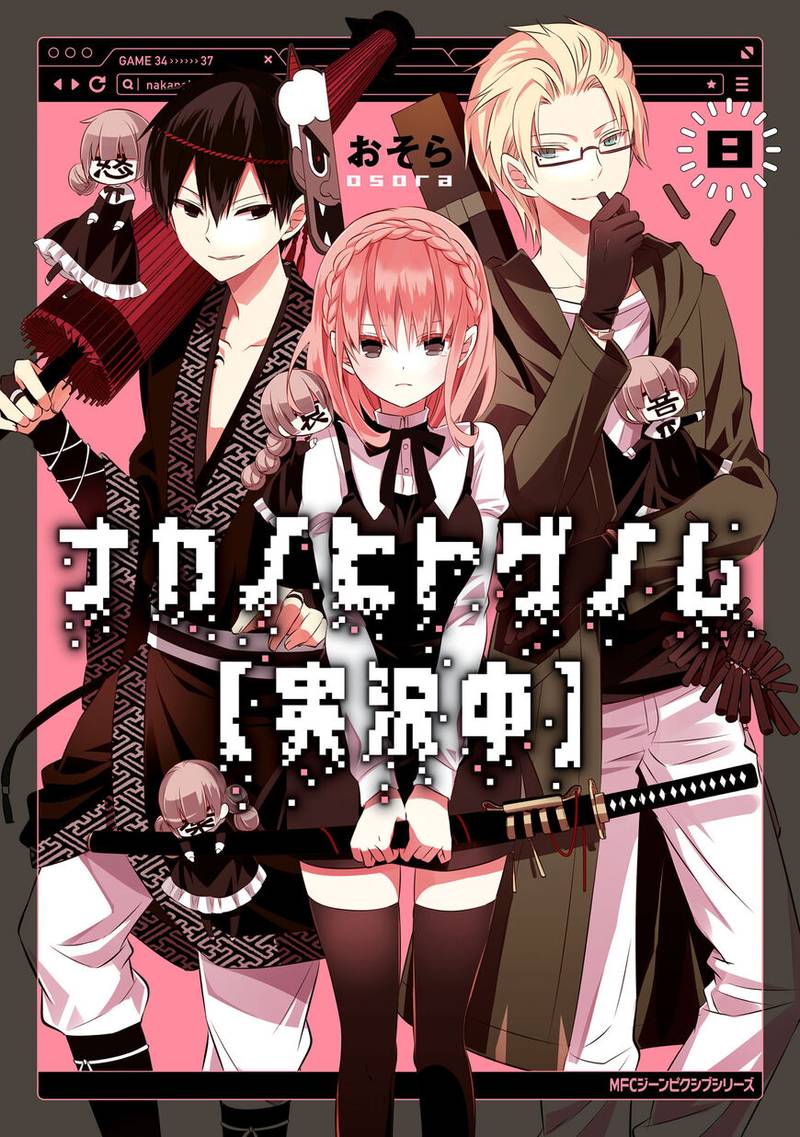 Naka No Hito Genome Jikkyouchuu 34 1