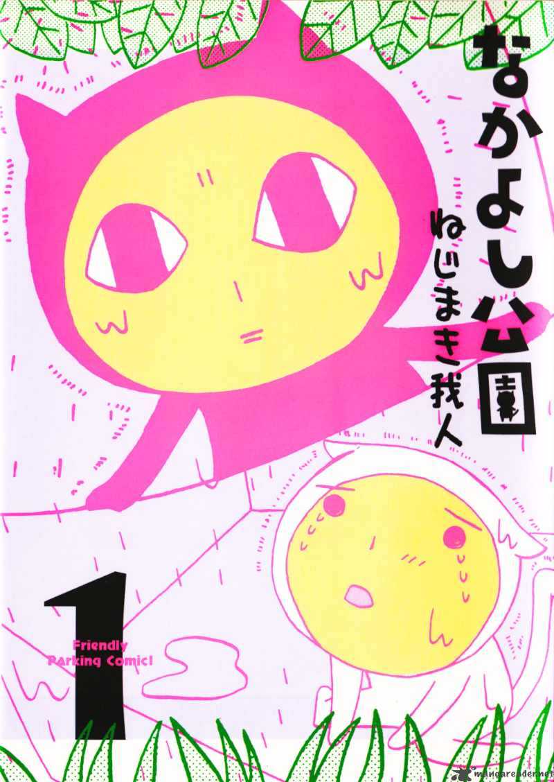 Nakayoshi Kouen 1 3