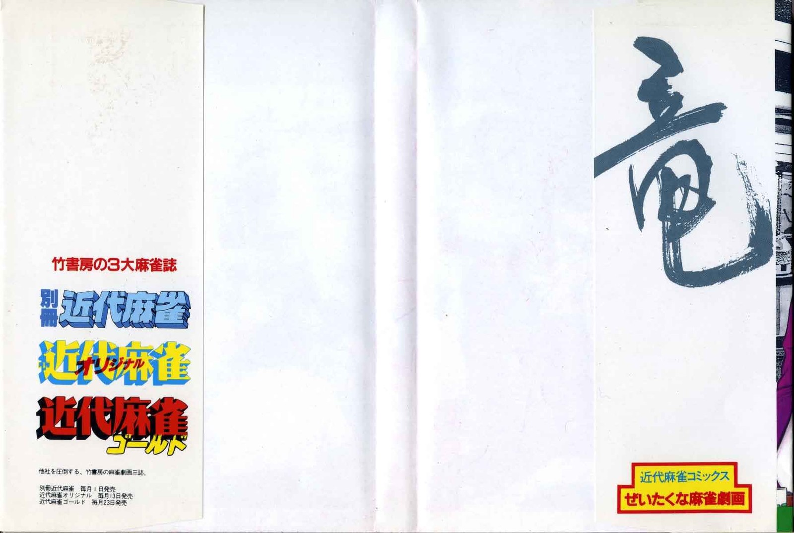 Naki No Ryuu 1 2
