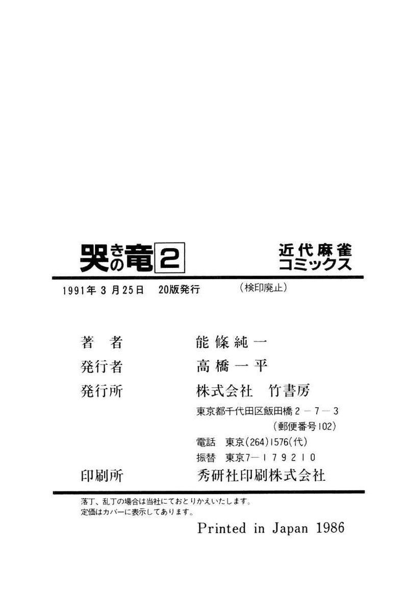 Naki No Ryuu 15 32