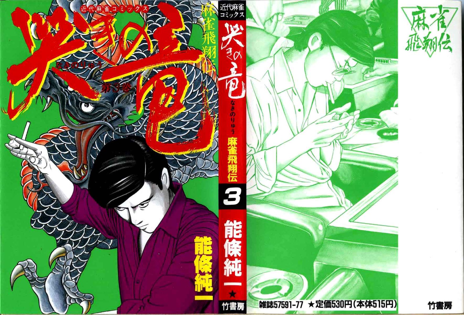 Naki No Ryuu 16 1