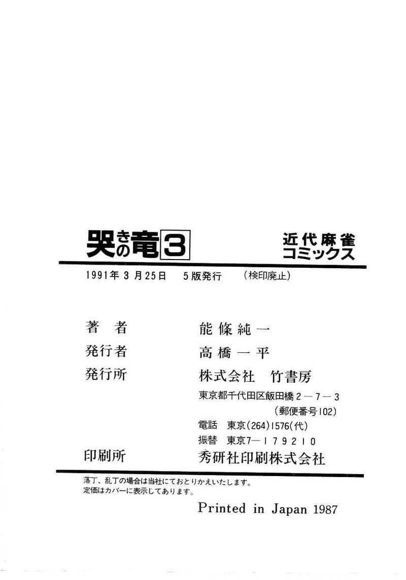 Naki No Ryuu 22 35
