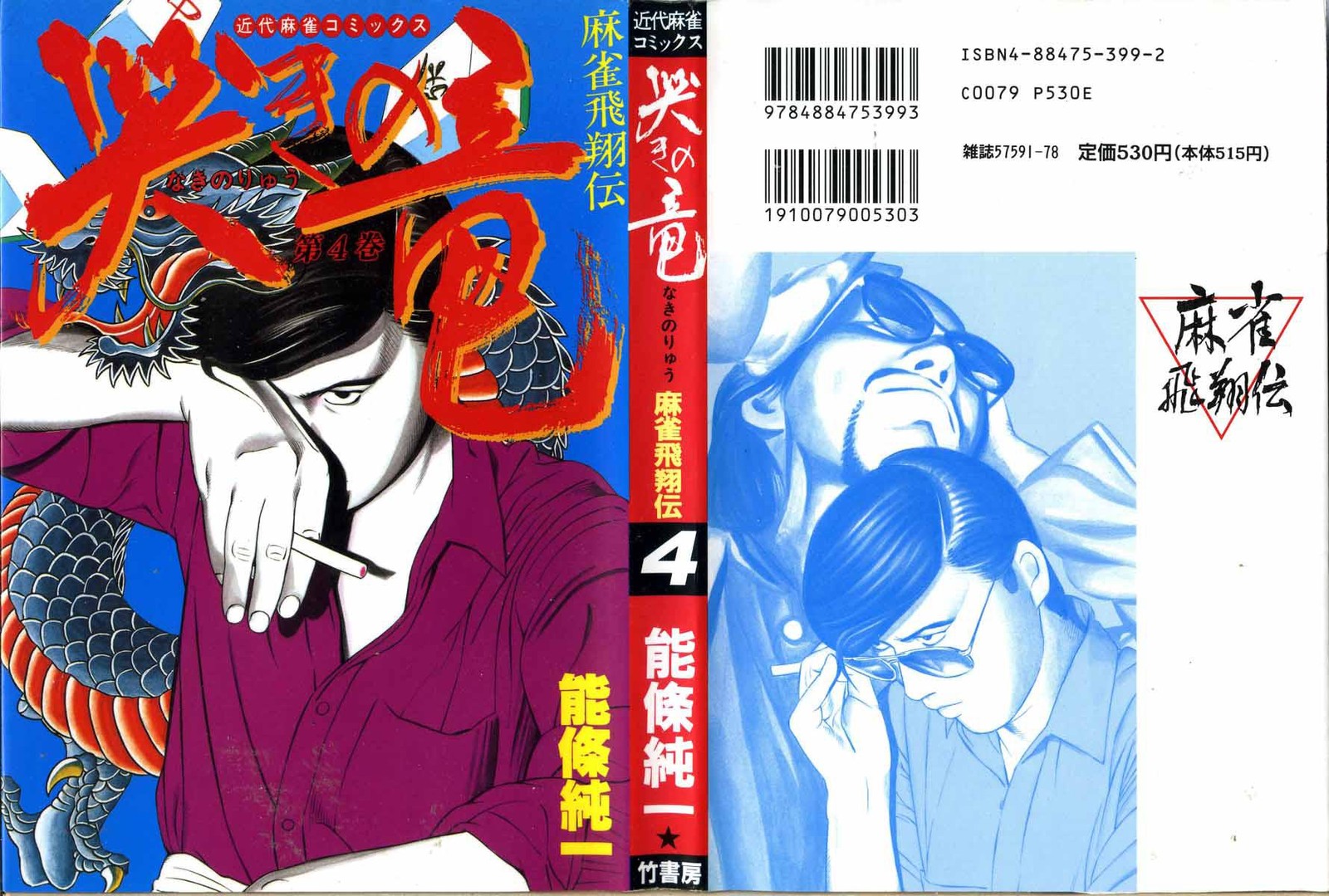 Naki No Ryuu 23 1