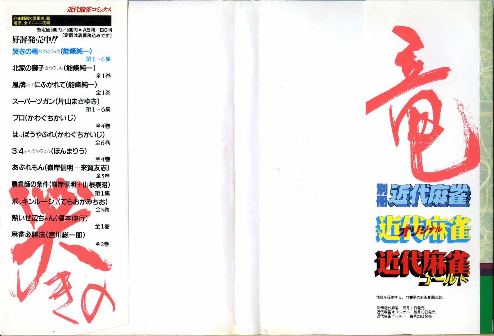 Naki No Ryuu 30 2