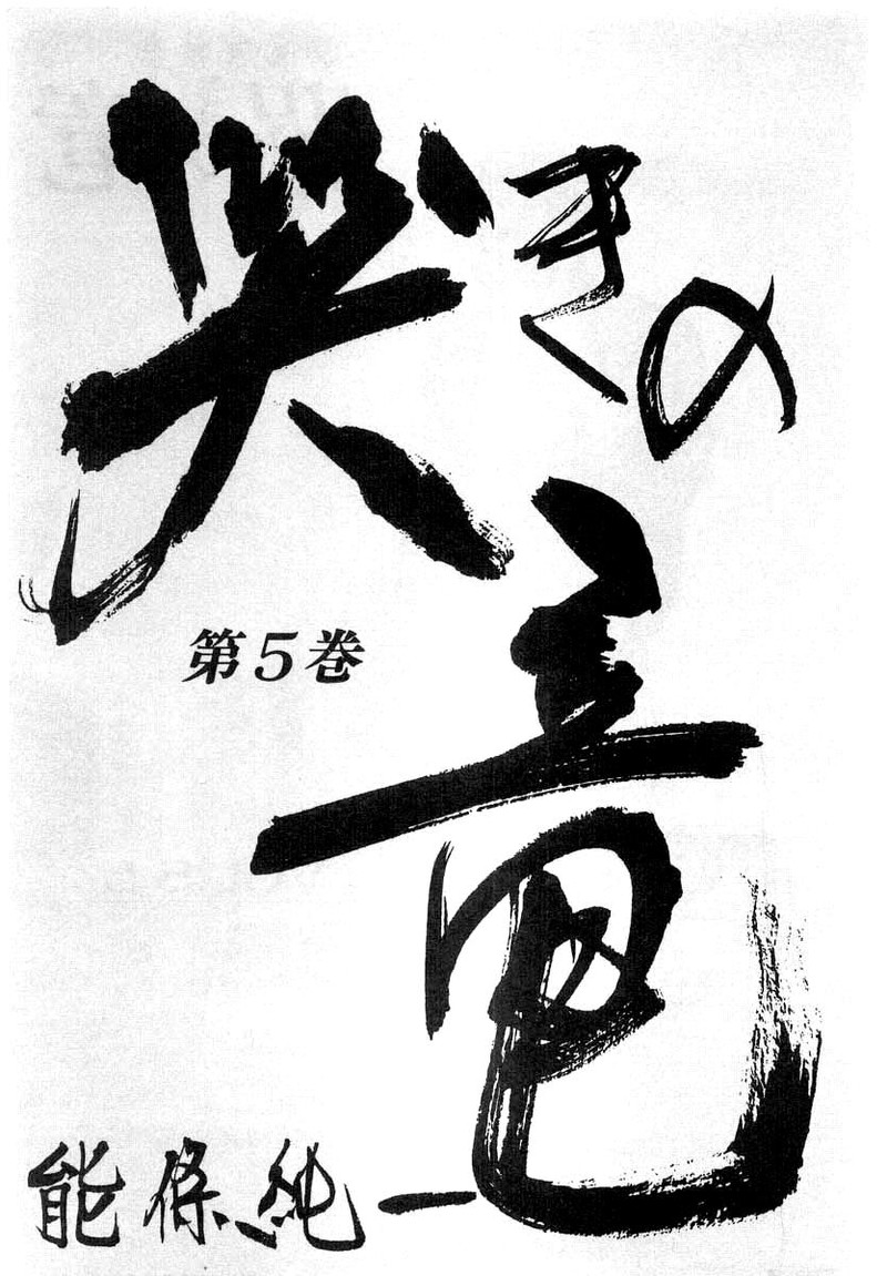 Naki No Ryuu 30 3