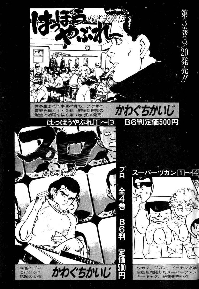 Naki No Ryuu 8 33