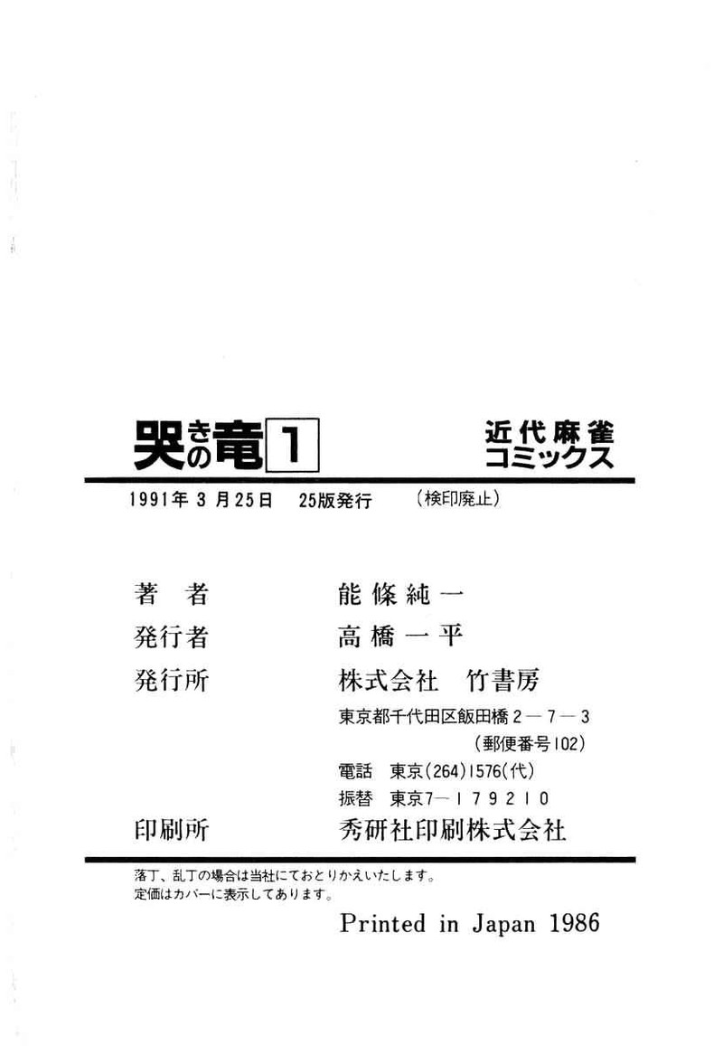 Naki No Ryuu 8 34