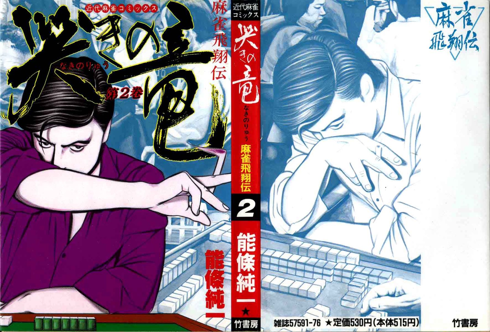 Naki No Ryuu 9 1