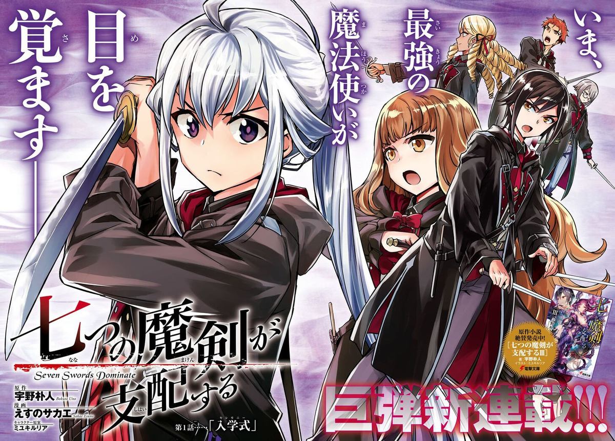 Nanatsu No Maken Ga Shihai Suru 1 3