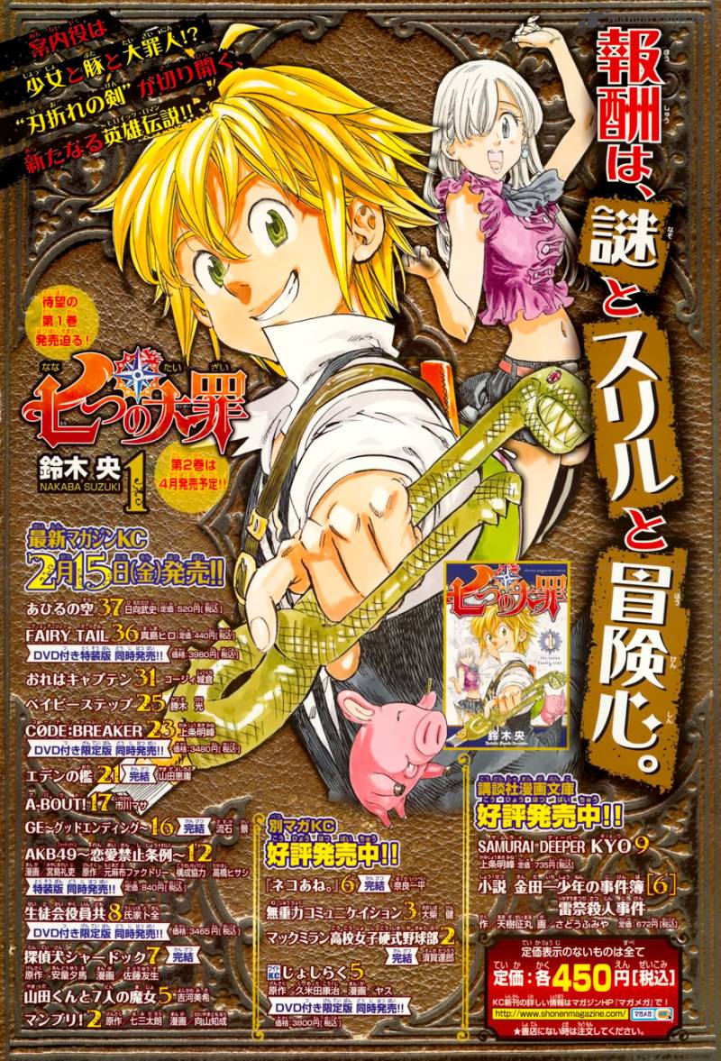 Nanatsu No Taizai 17 3