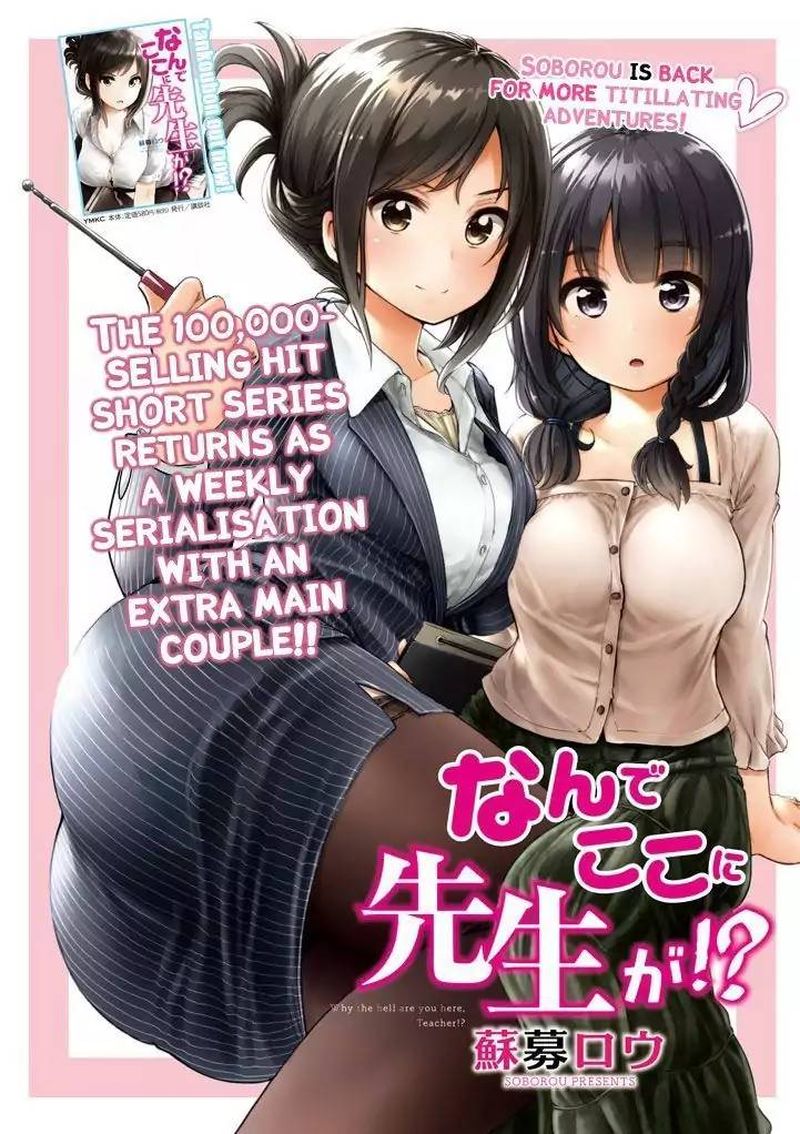 Nande Koko Ni Sensei Ga 11 2