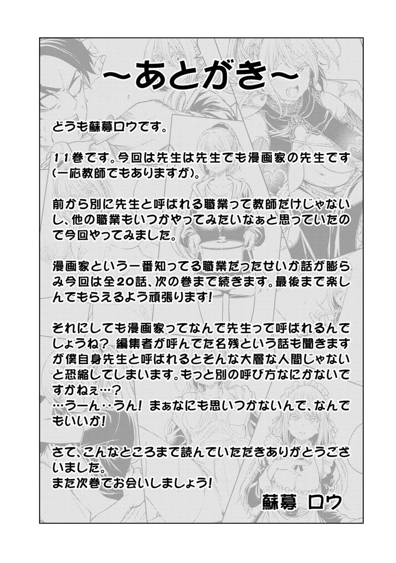 Nande Koko Ni Sensei Ga 110 17