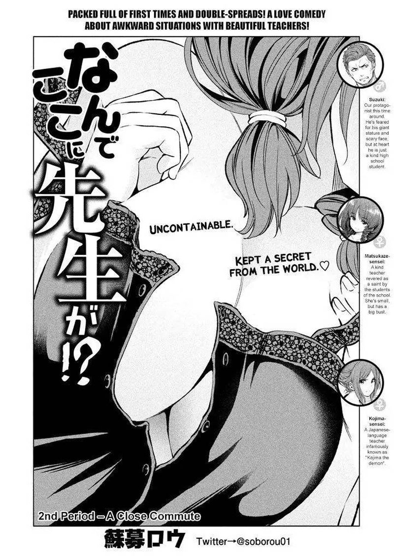 Nande Koko Ni Sensei Ga 12 3