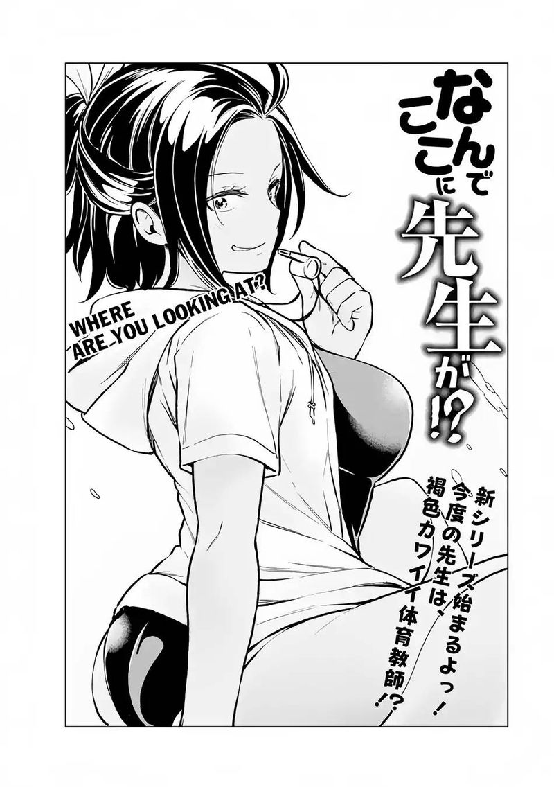 Nande Koko Ni Sensei Ga 21 4