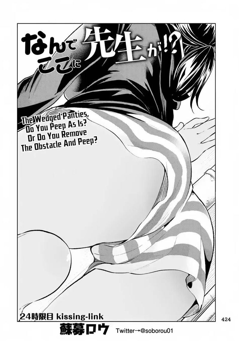 Nande Koko Ni Sensei Ga 24 3