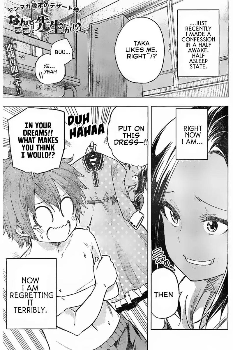 Nande Koko Ni Sensei Ga 26 2