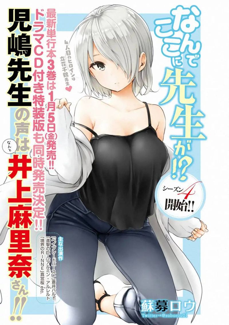 Nande Koko Ni Sensei Ga 31 2