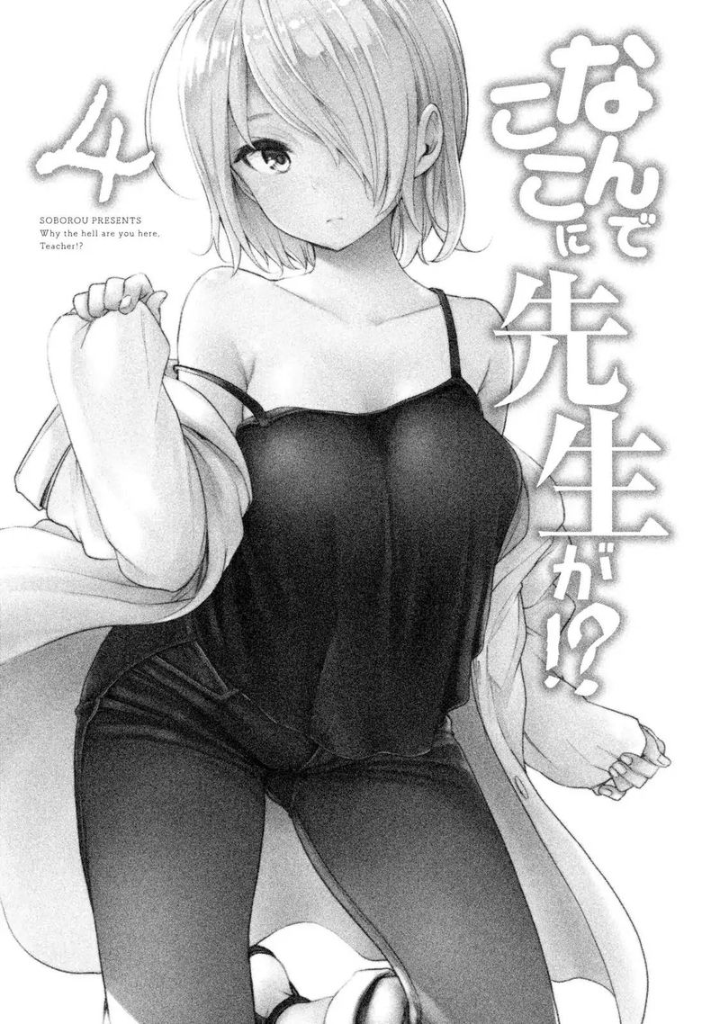 Nande Koko Ni Sensei Ga 31 3