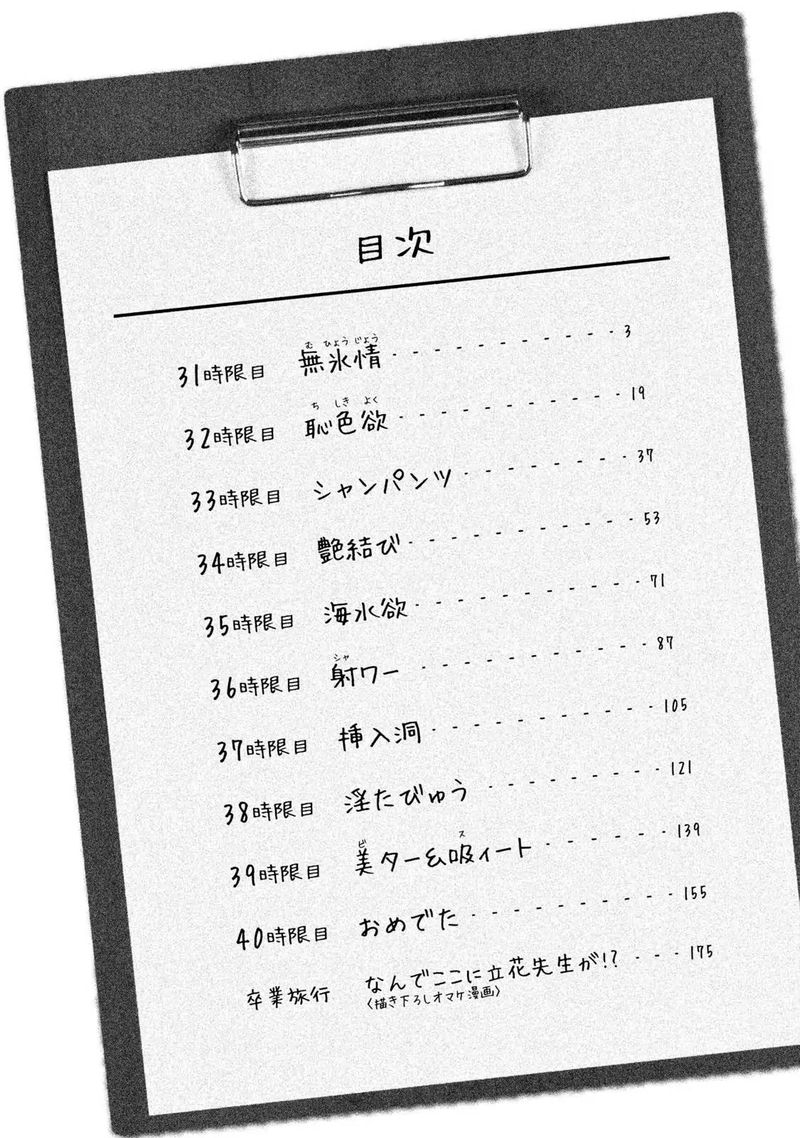 Nande Koko Ni Sensei Ga 31 4