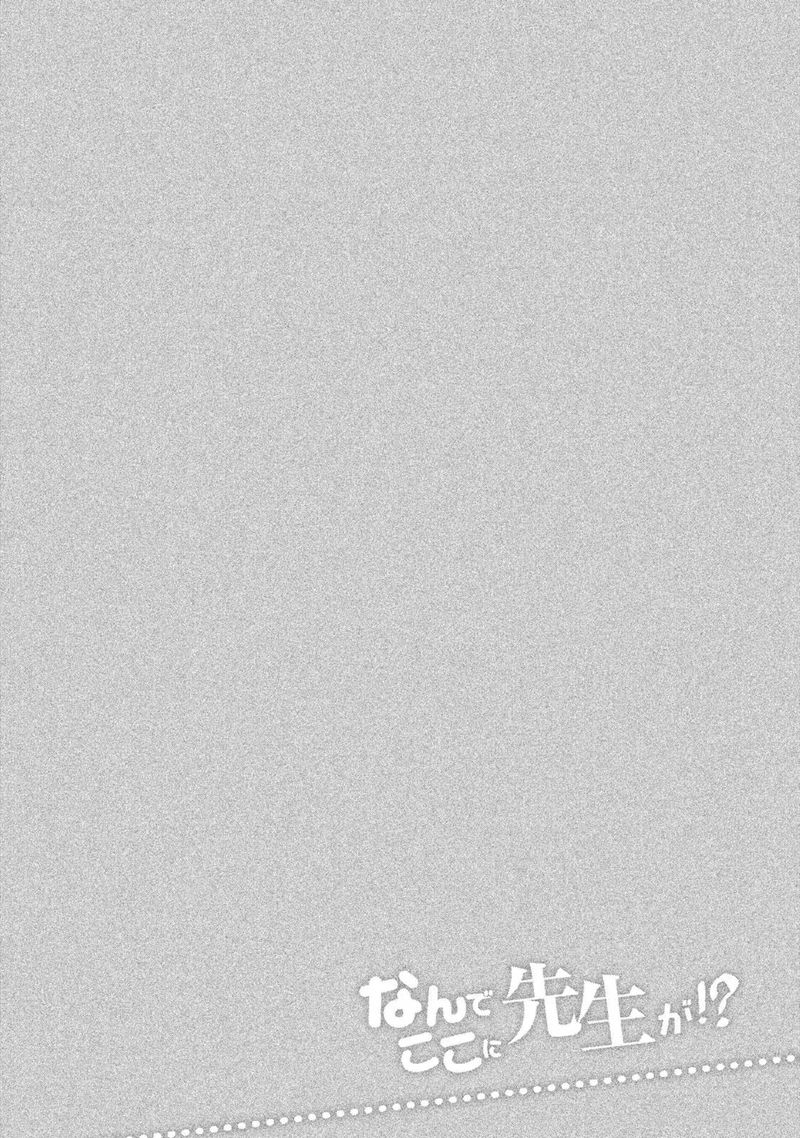 Nande Koko Ni Sensei Ga 32 17