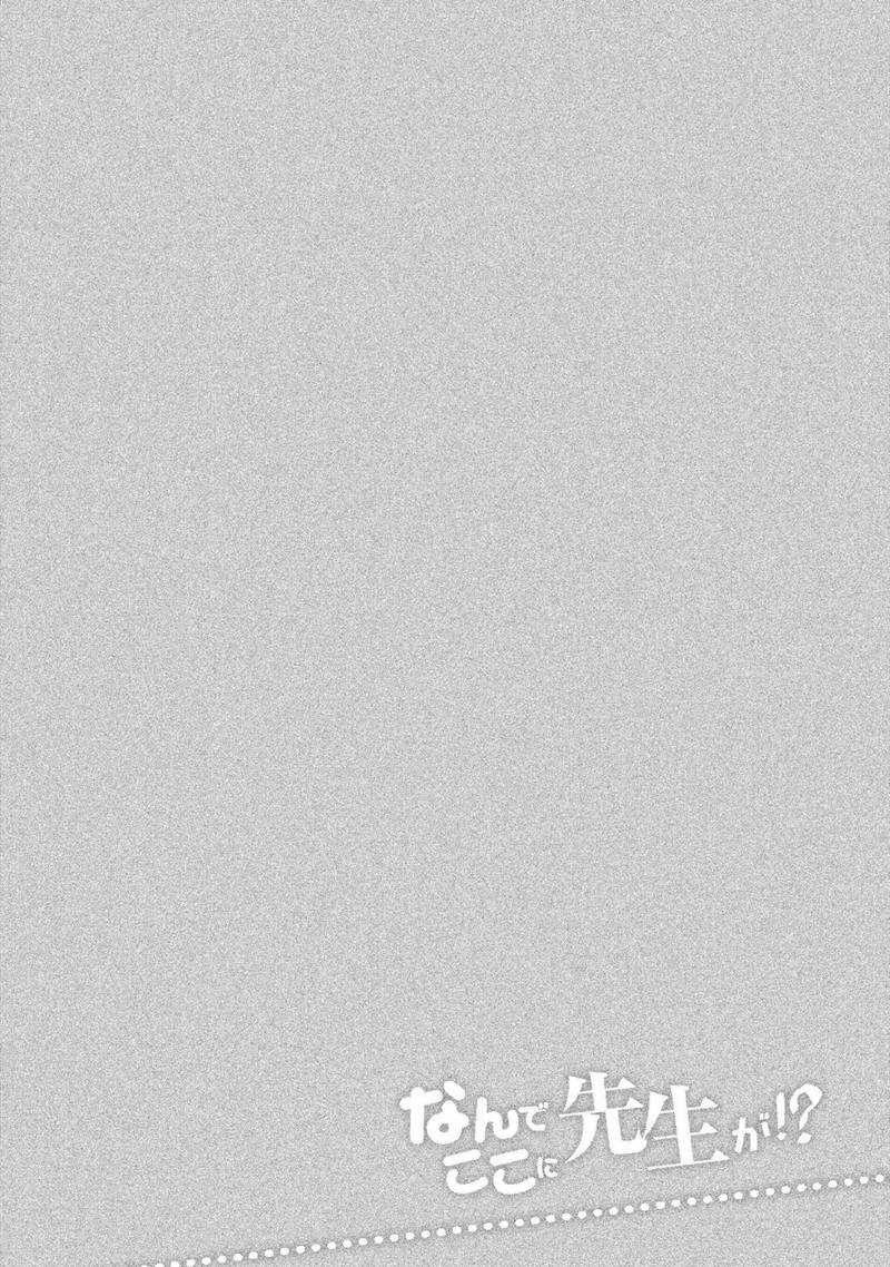 Nande Koko Ni Sensei Ga 46 17