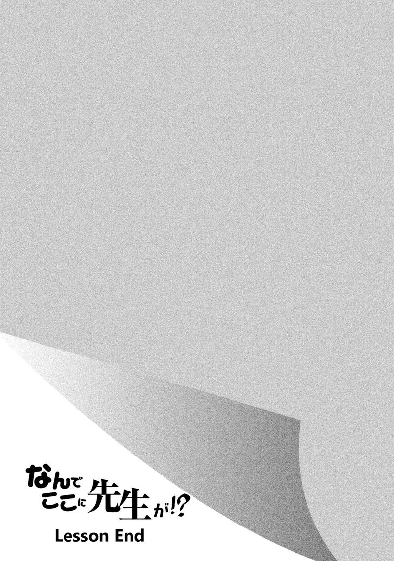 Nande Koko Ni Sensei Ga 50 16