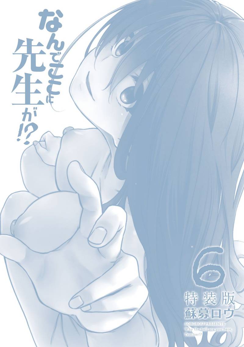 Nande Koko Ni Sensei Ga 51 2
